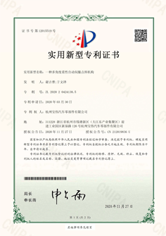 一種多角度柔性自動伺服點(diǎn)焊機(jī)構(gòu)專利證書