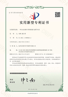一種自動切換車型的機(jī)器人抓手夾具專利證書
