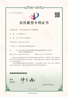 一種立體倉庫自動上下料緊固機(jī)構(gòu)專利證書